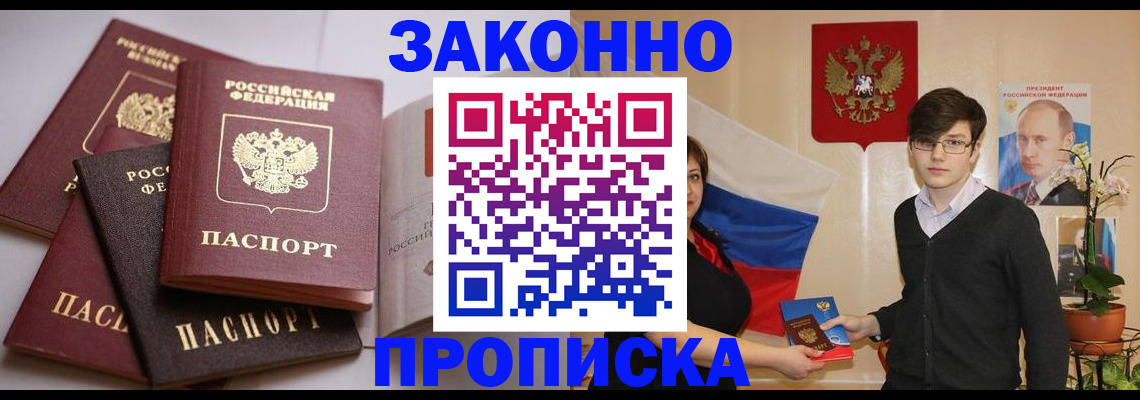 прописка для работы в Владикавказе
