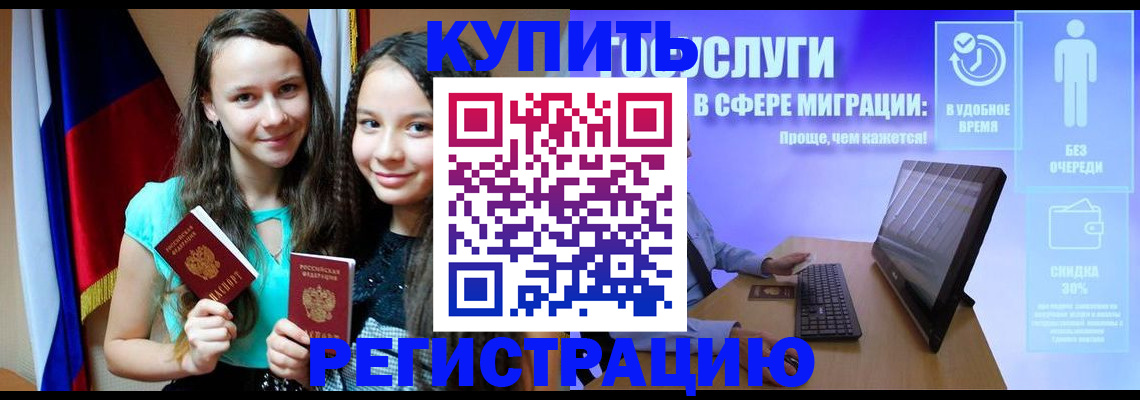 прописка для работы в Владикавказе